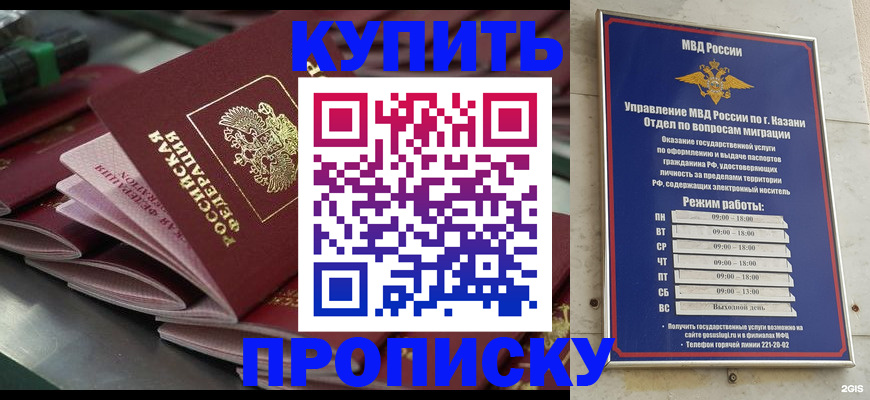 купить прописку в Черногорске