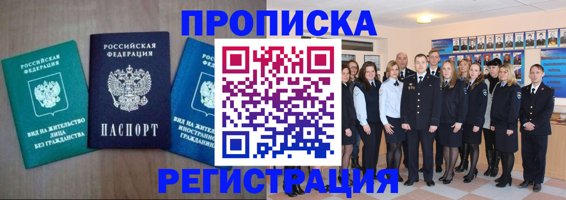 прописка для кредита в Черногорске